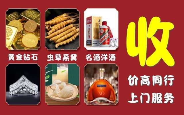 沈阳市回收烟酒