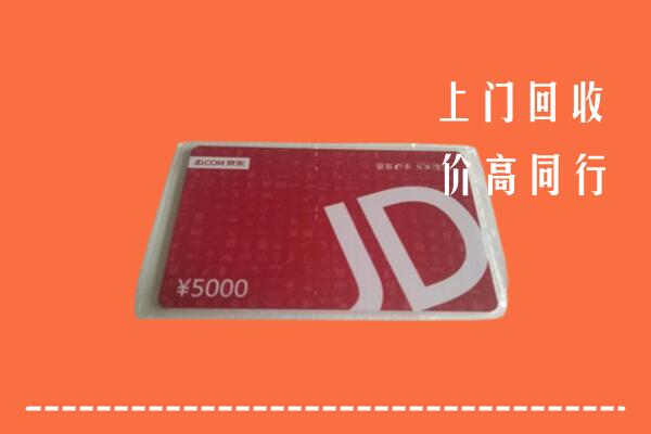 沈阳市回收京东卡