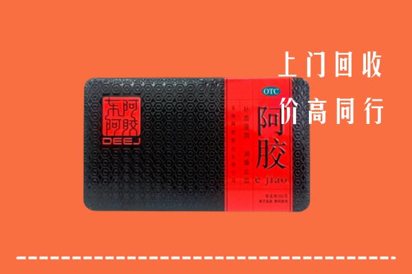 沈阳市回收阿胶